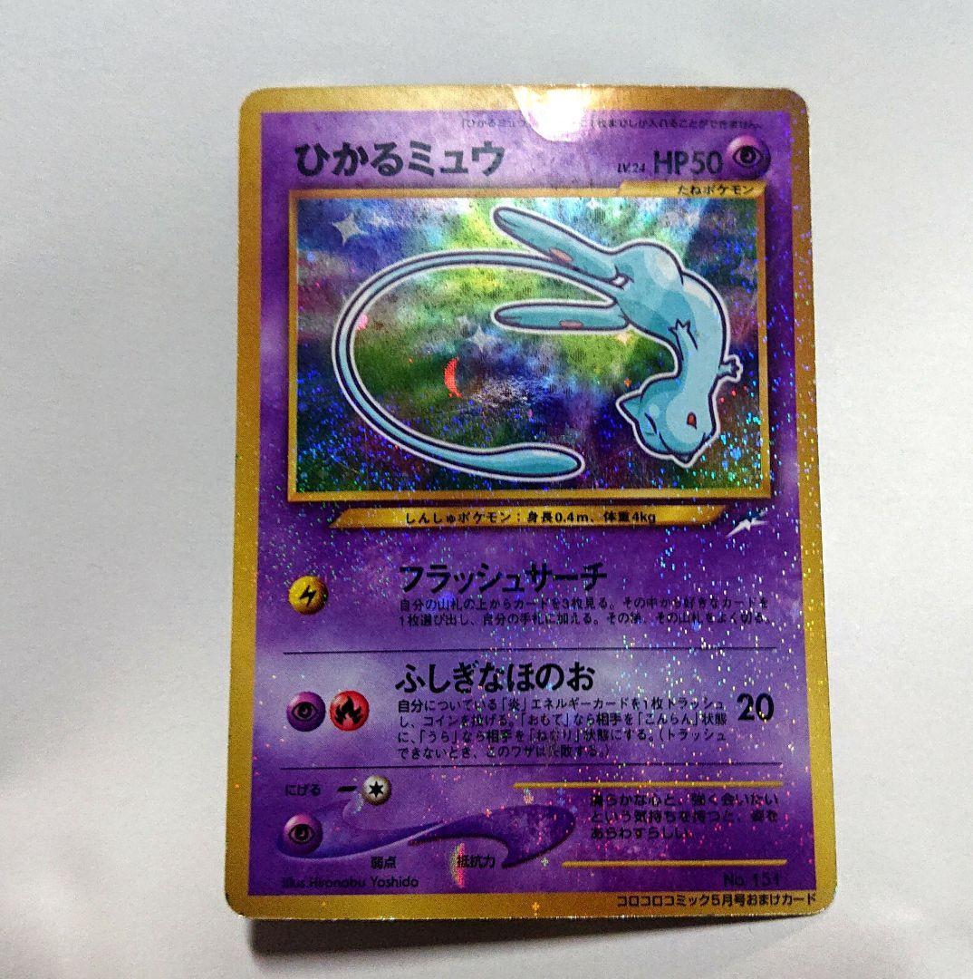 ひかるミュウ 旧裏 ポケカ