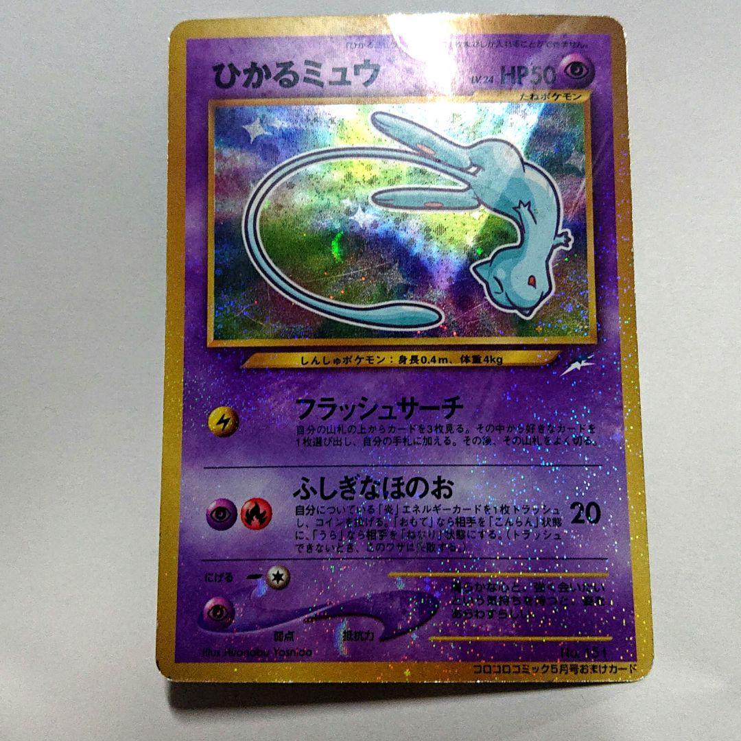ひかるミュウ 旧裏 ポケカ