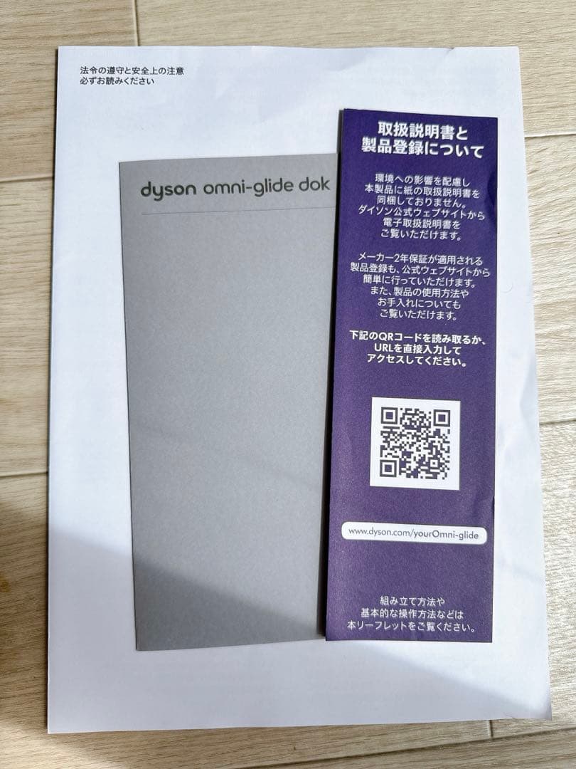 【掃除済】お値下げ中！ダイソン オムニグライド 純正スタンド