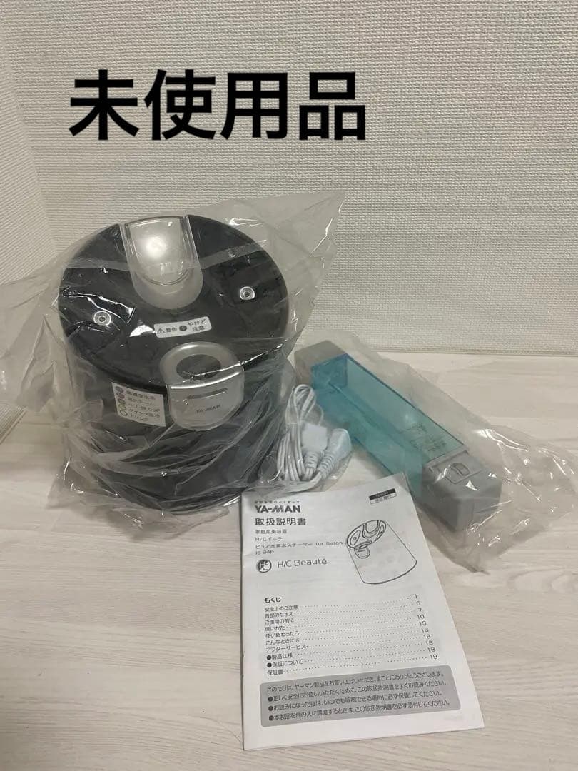 【未使用】YA-MAN ヤーマン スチーマー