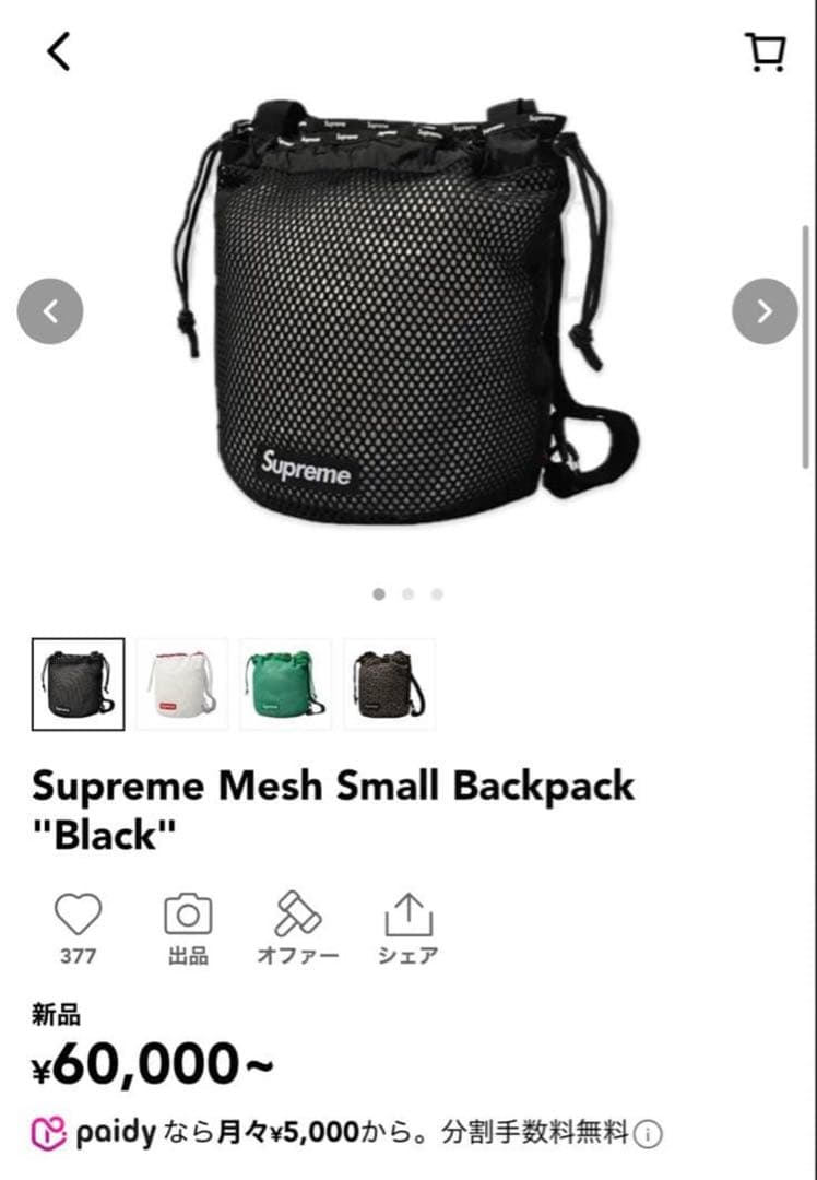 【値下げ交渉可・即日発送】Supreme Mesh Small Backpack