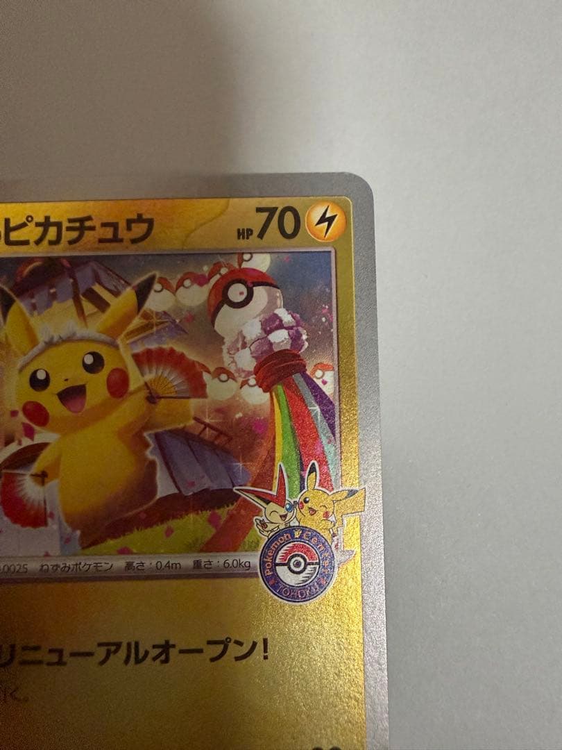 トウホクのピカチュウ PROMO 260/sv-p