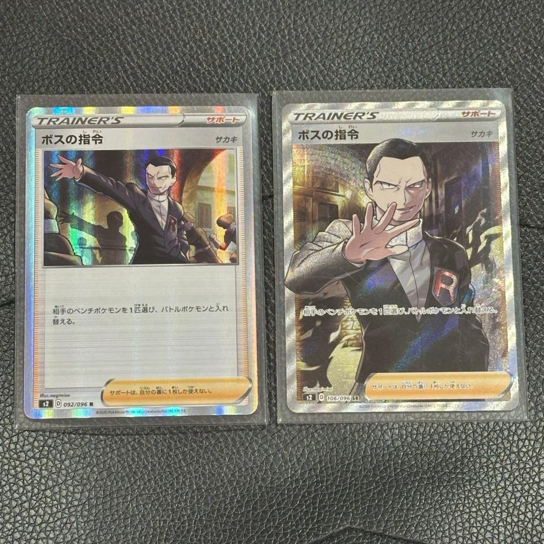 ボスの指令 SR R S2 反逆クラッシュ 106/096 092/096