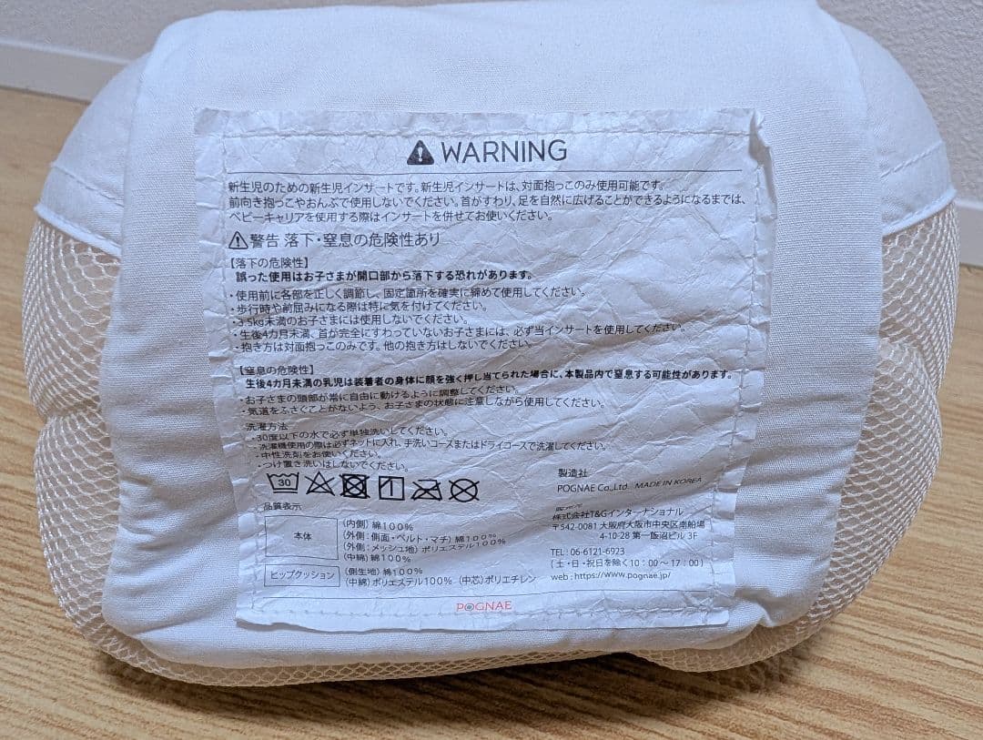 【Haru】ミキハウス×POGNAE　ベビーキャリア