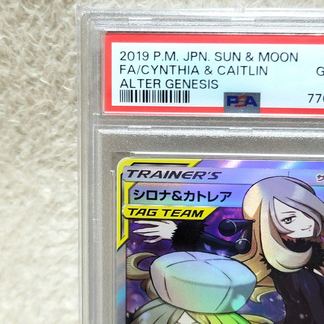 PSA10 シロナ&カトレア シロナアンドカトレア SR ポケモンカード