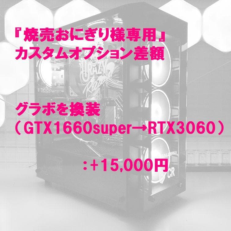 『焼売おにぎり』 カスタムオプション差額