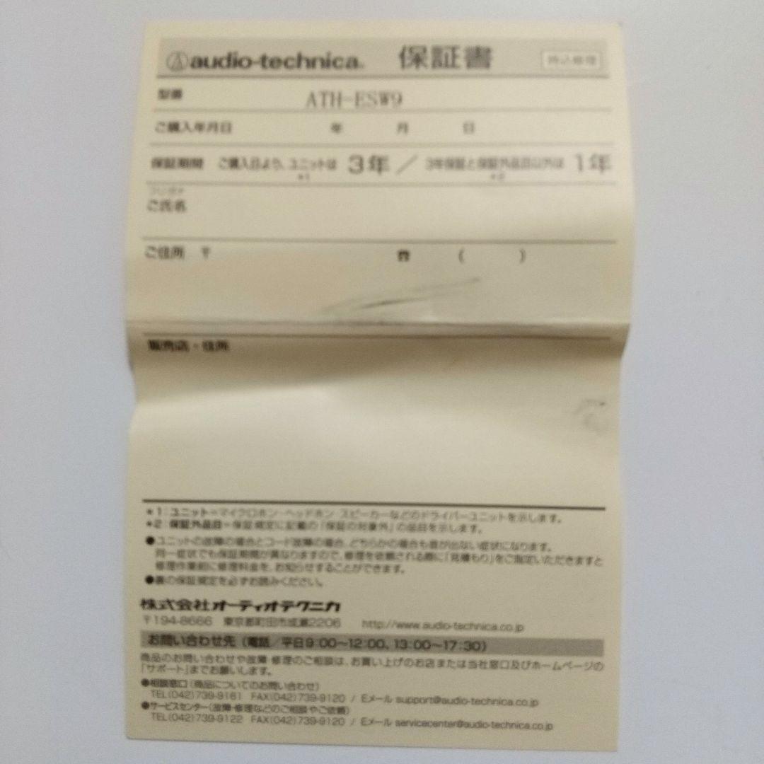 audio-technica ATH-ESW9 有線ヘッドホン