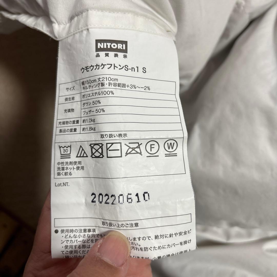 ニトリ　羽毛布団　シングル　2枚セット