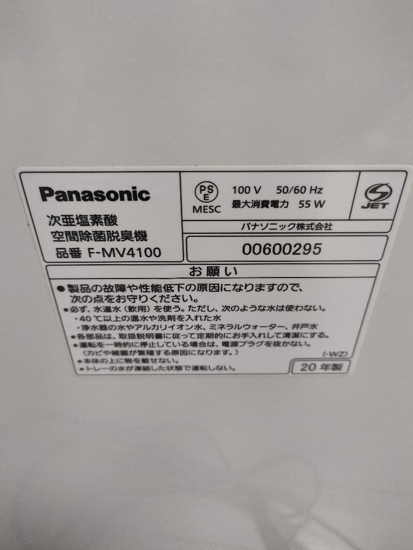 パナソニック　ジアイーノ　次亜塩素酸空間除菌脱臭機　F-MV4100　白