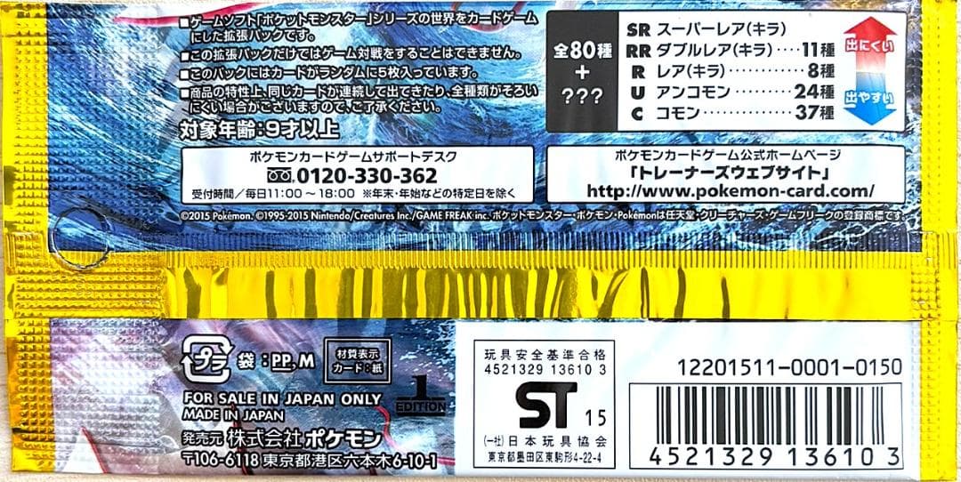 ポケモンカードゲームXY BREAK 拡張パック 破天の怒り 未開封パック