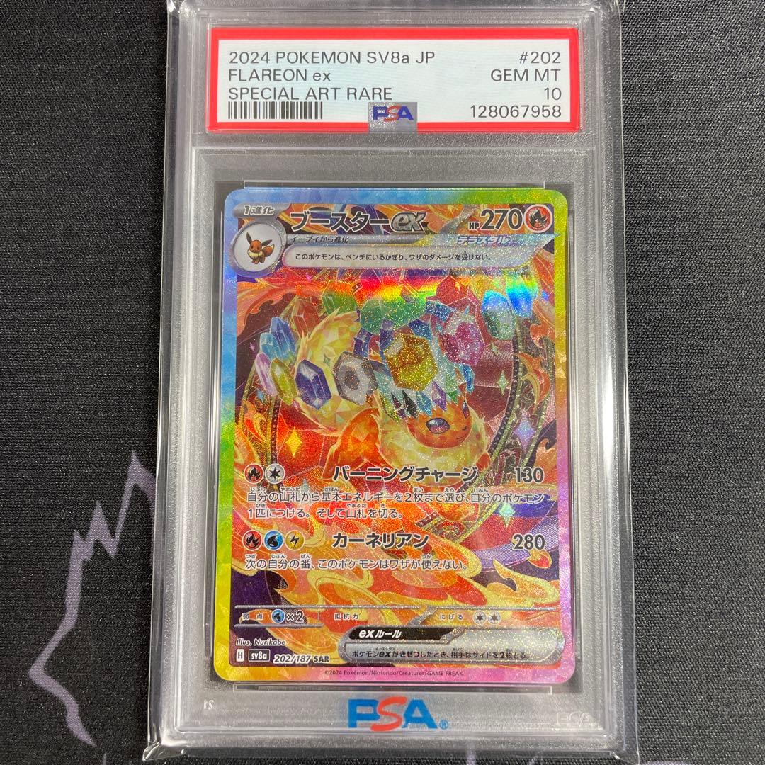 PSA10 ブイズ　まとめ売り