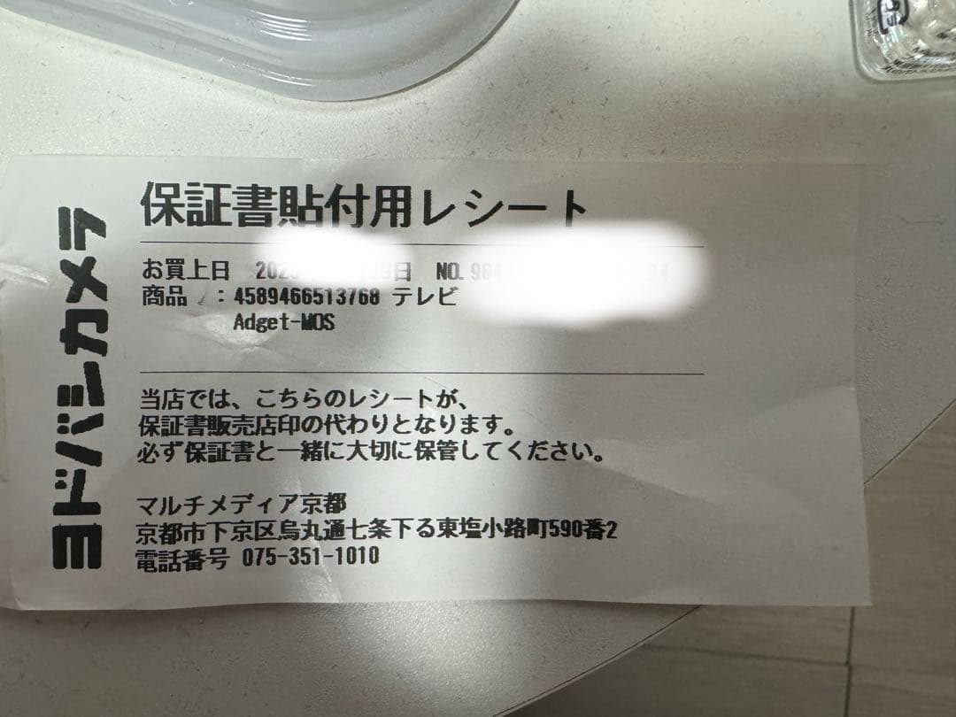 新品・未使用 ヨドバシカメラ正規購入品 保証書付き