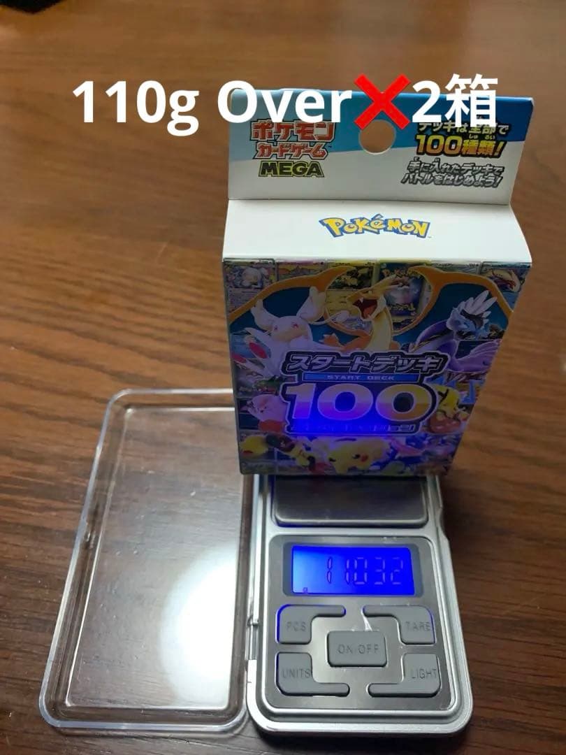 スタートデッキ100 バトルコレクション　110gオーバー　2箱セット