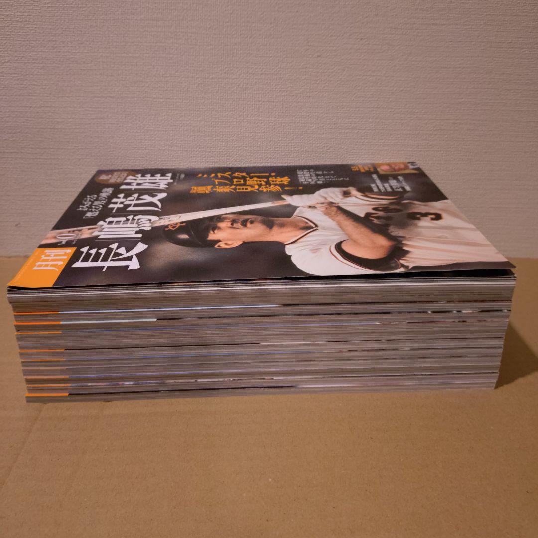 月刊長嶋茂雄 全巻 ベースボールカード付き（特製カードフォルダ収納済）