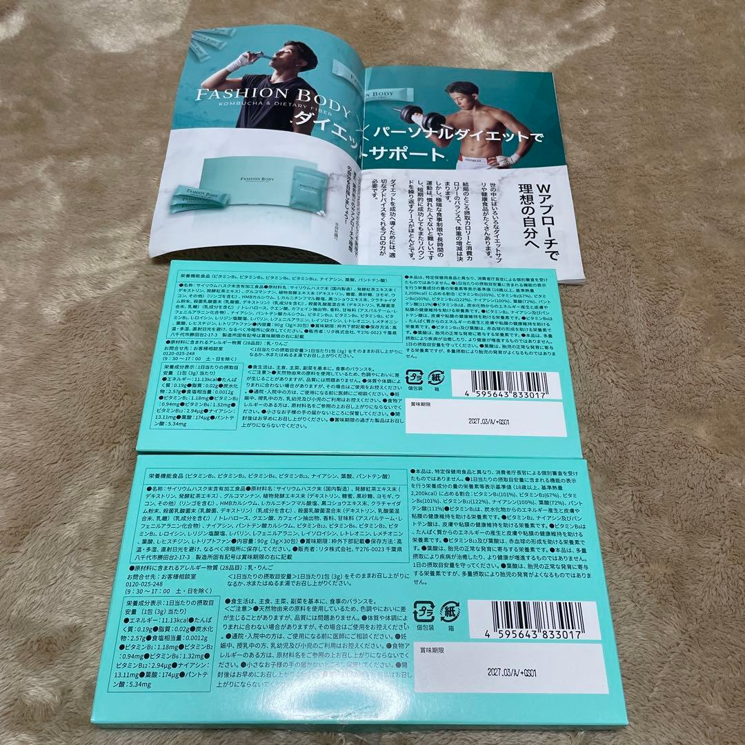 ファッションボディ　新品未開封 30包✖️2