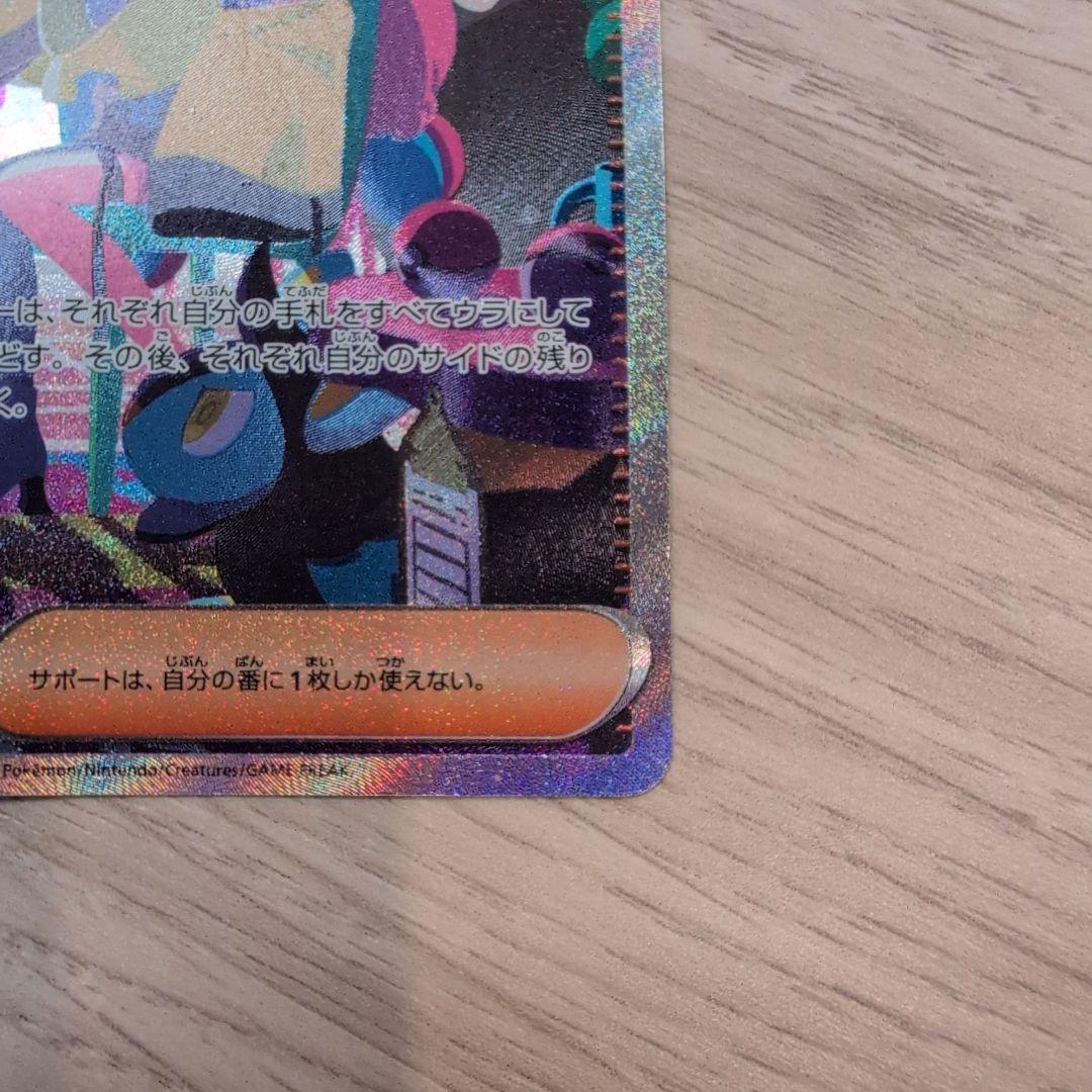 ナンジャモ SAR SV4a シャイニートレジャーex 350/190