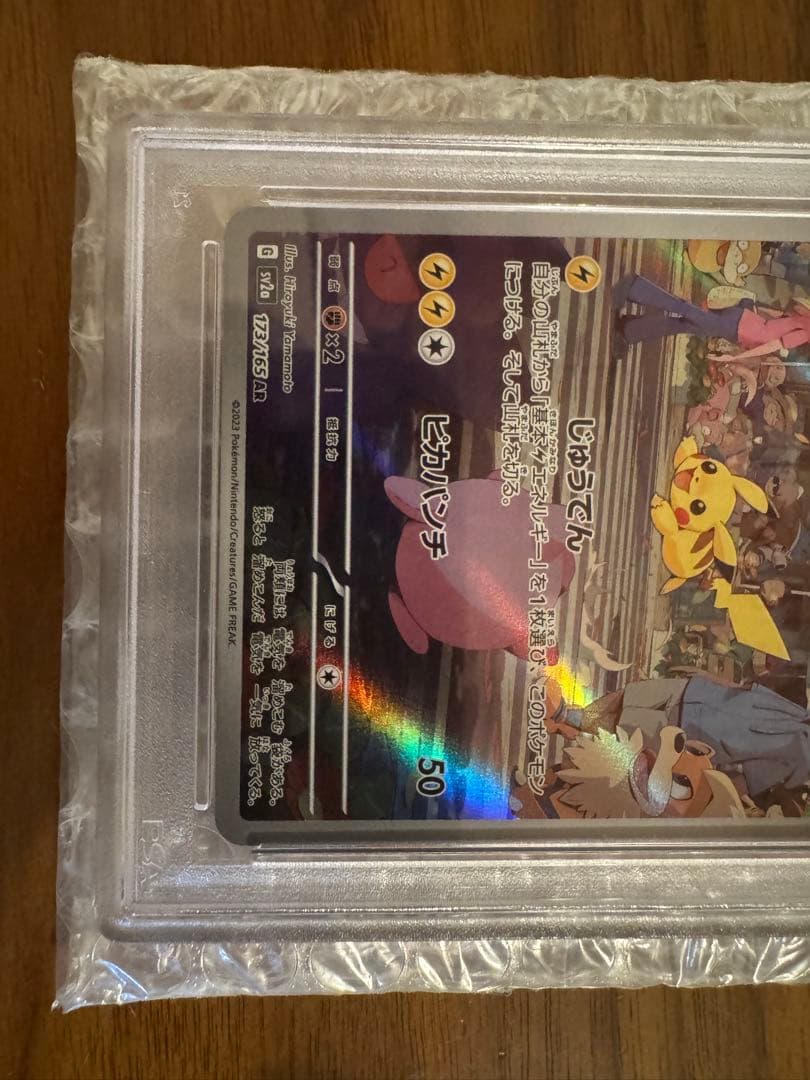【PSA10】ピカチュウ 173/165