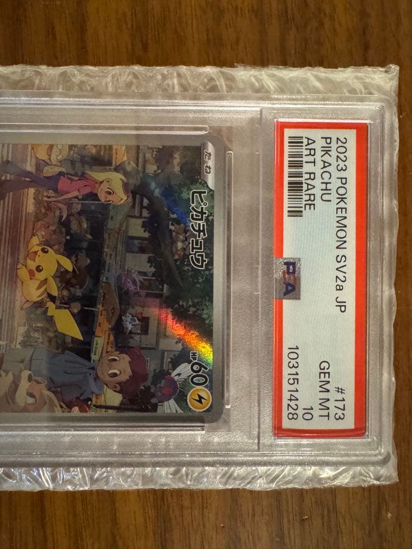 【PSA10】ピカチュウ 173/165