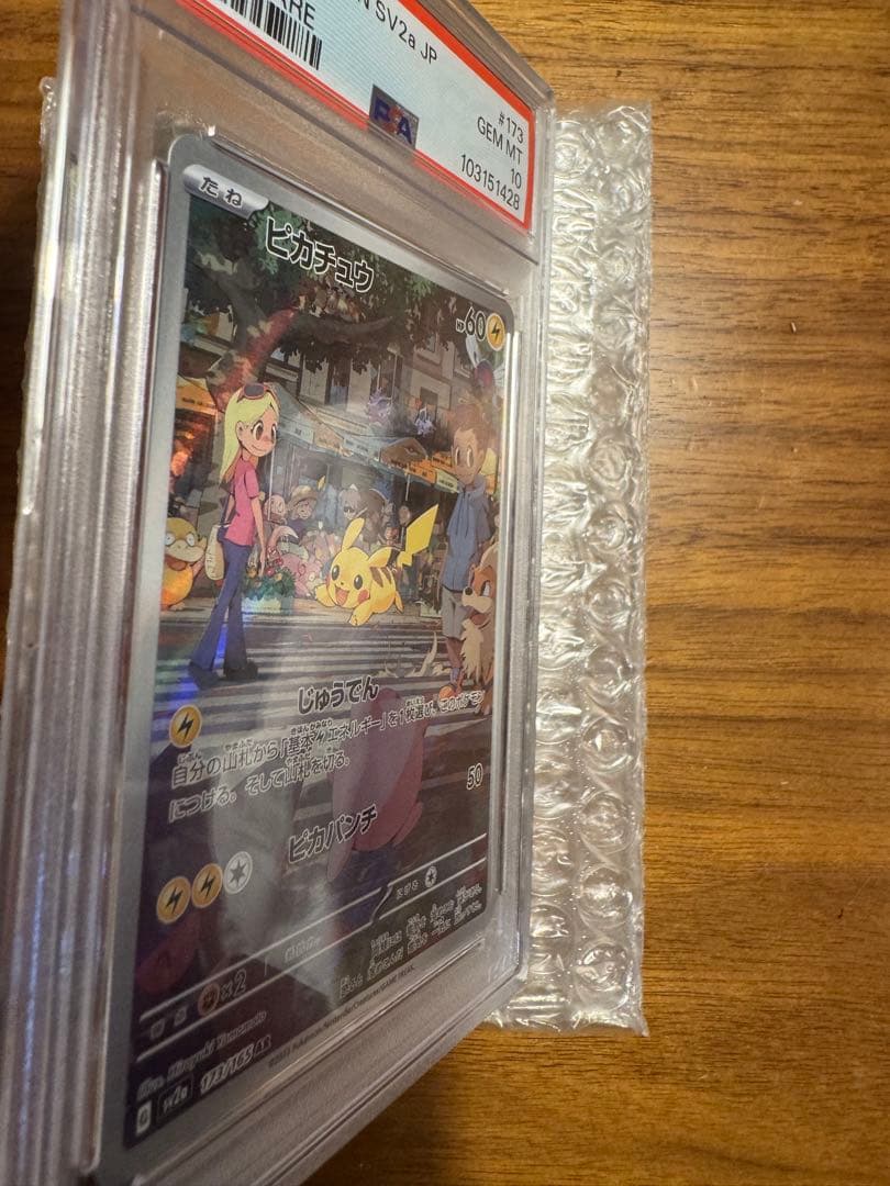 【PSA10】ピカチュウ 173/165