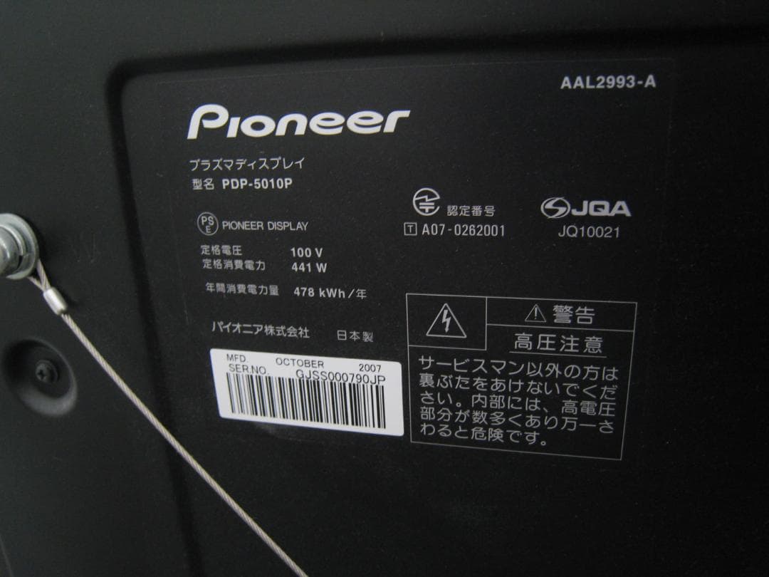 Pioneer プラズマテレビ KURO PDP-5010P
