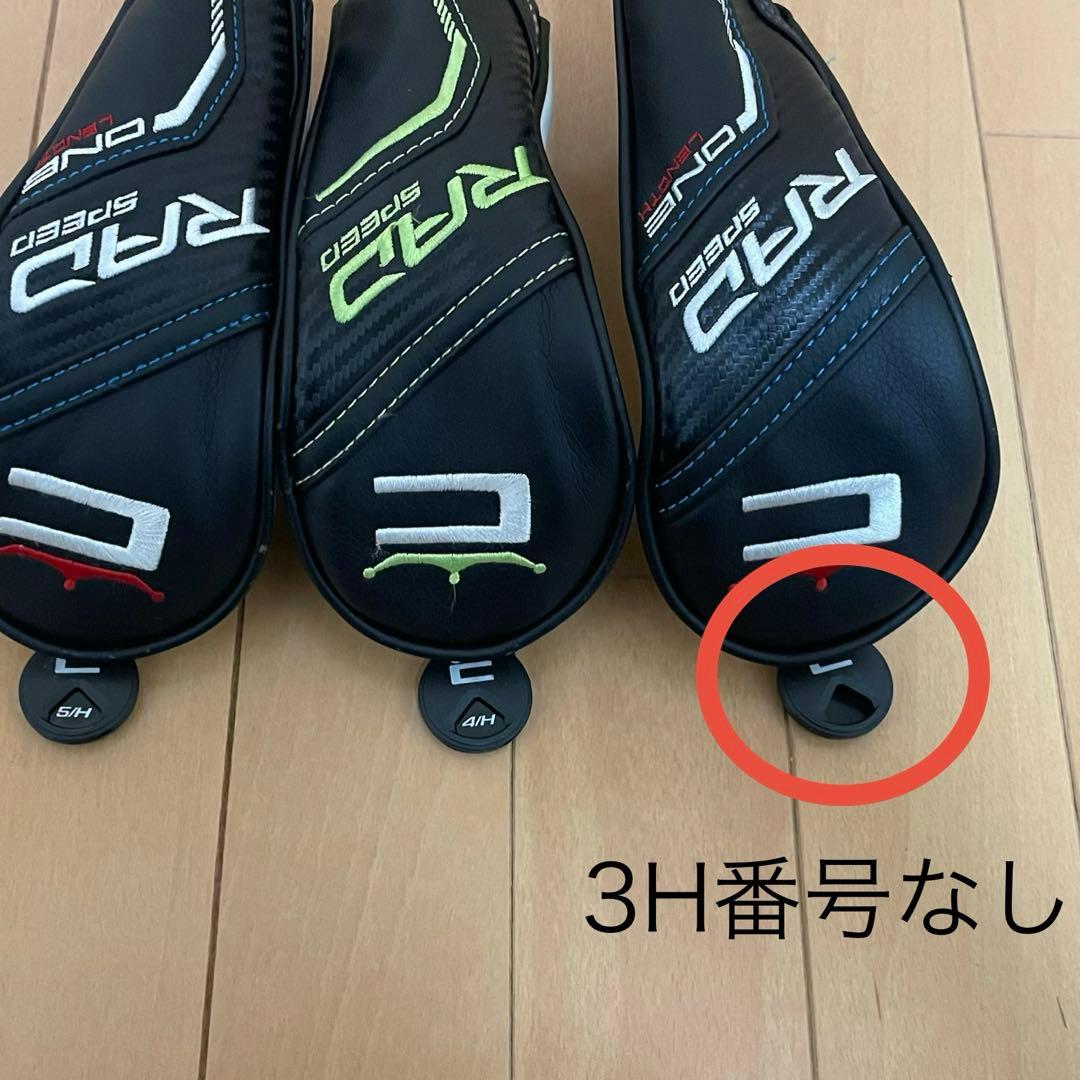 コブラ RADSPEED ワンレングスユーティリティ 2021 3H/4H/5H