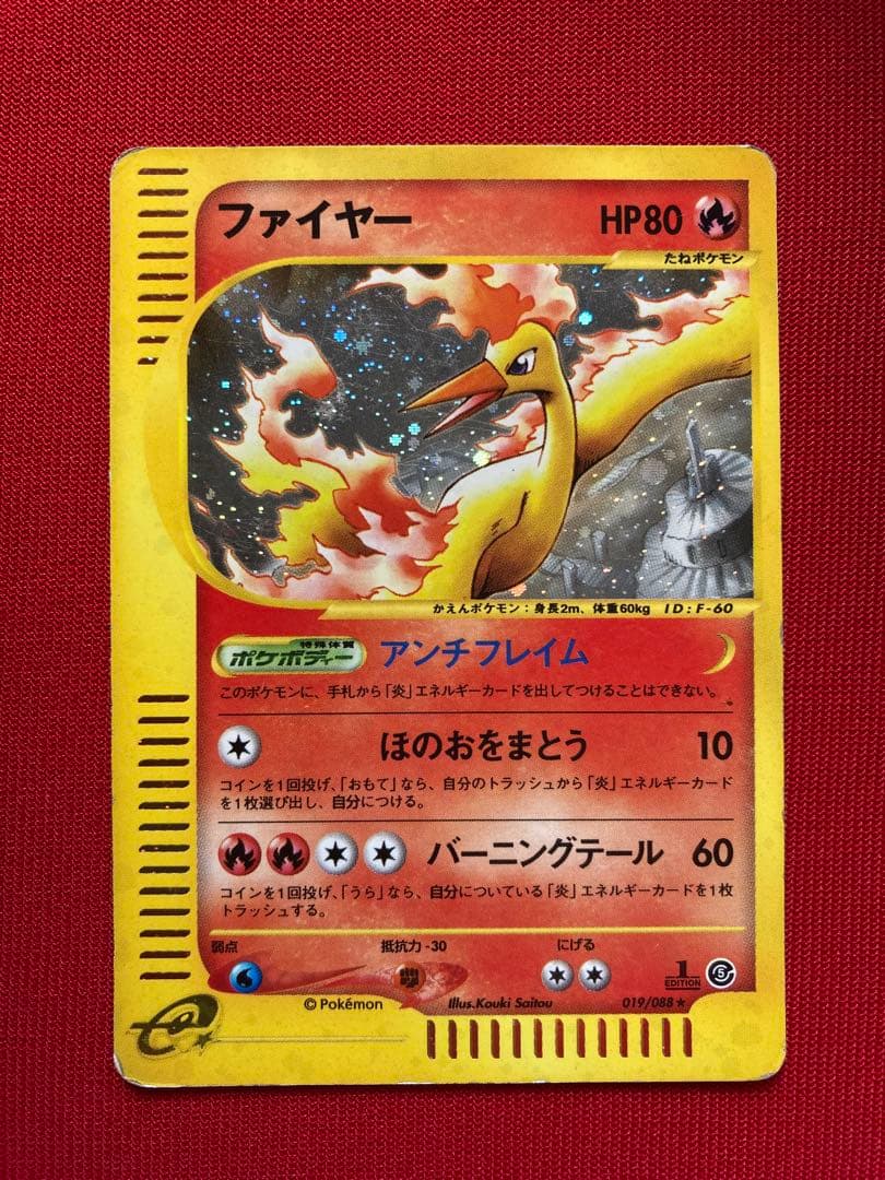 ポケモンカード　ファイヤー eカード　キラ ★ 拡張パック第5弾 神秘なる山