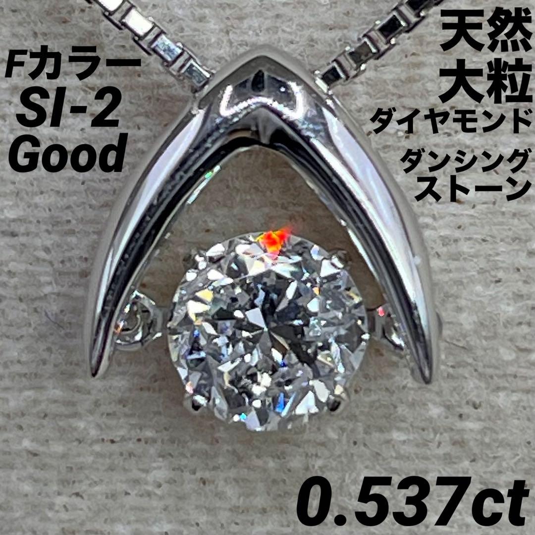 専用JA142★高級 大粒ダイヤモンド0.537ct プラチナ ペンダントヘッド