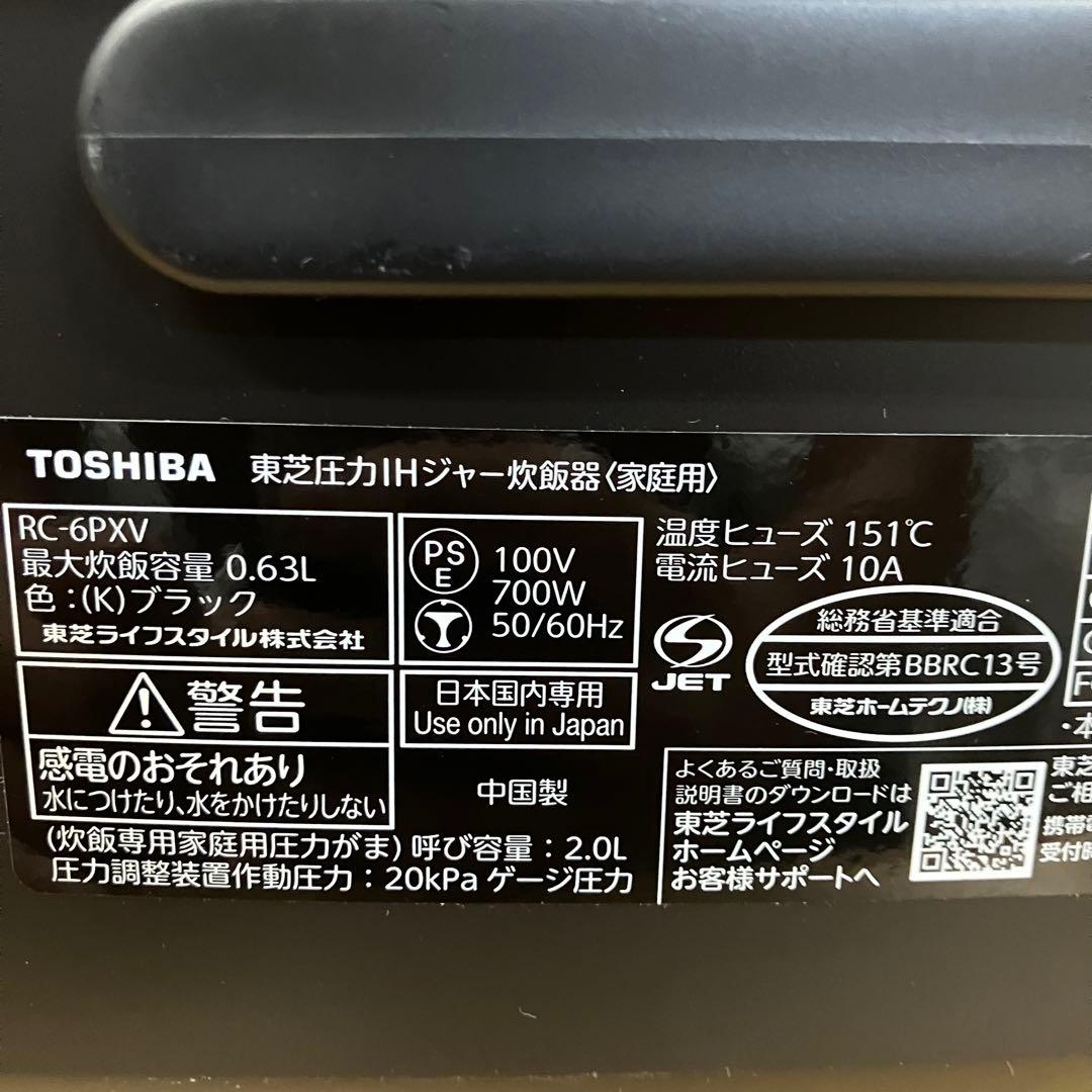 一都三県限定　配送設置無料　炊飯器　TOSHIBA 東芝　2023年製　3.5合