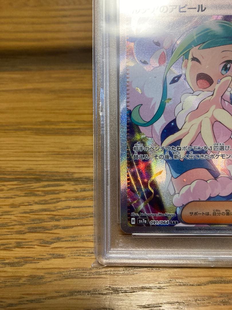 【PSA10】ルチアのアピール SAR SV7a 楽園ドラゴーナ