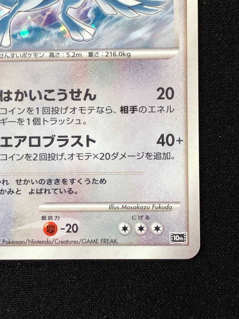 爆誕のルギア 映画10周年記念プレミアムシート 10th