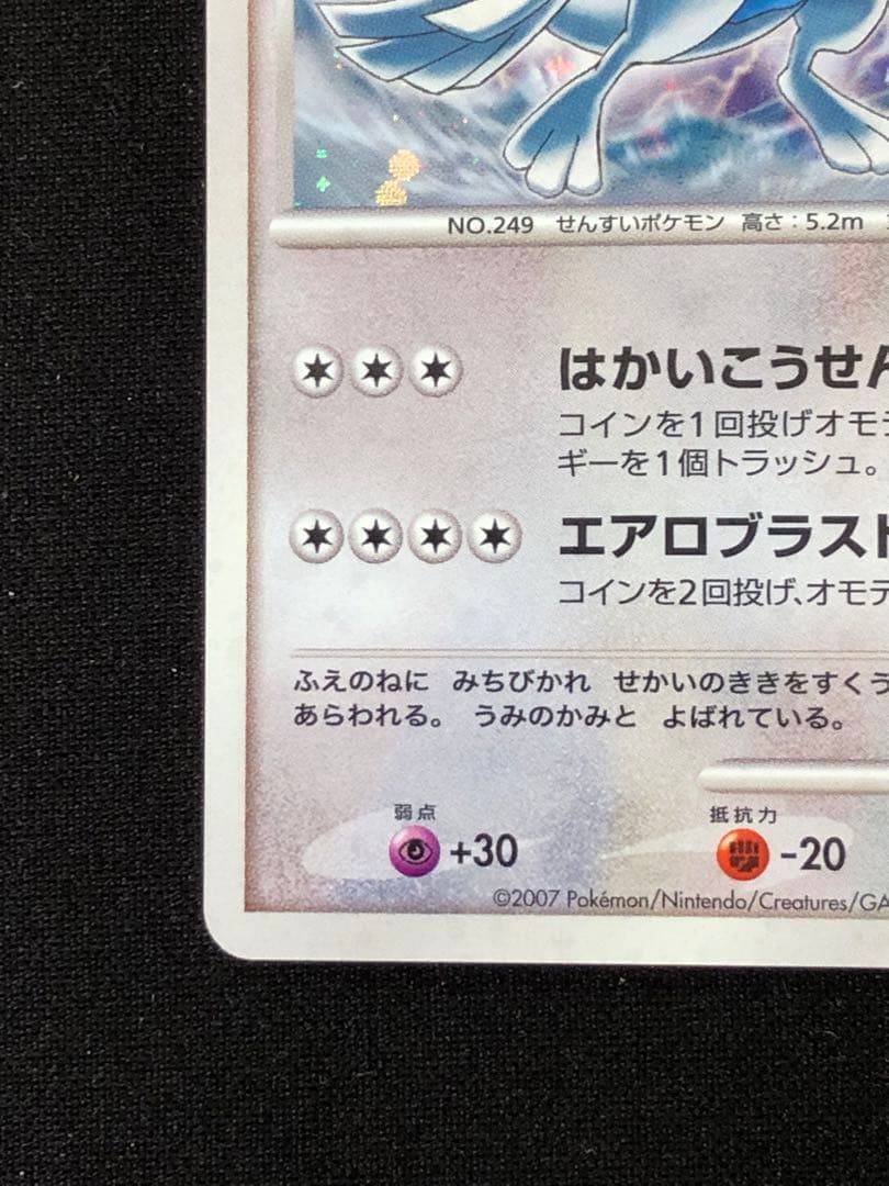 爆誕のルギア 映画10周年記念プレミアムシート 10th