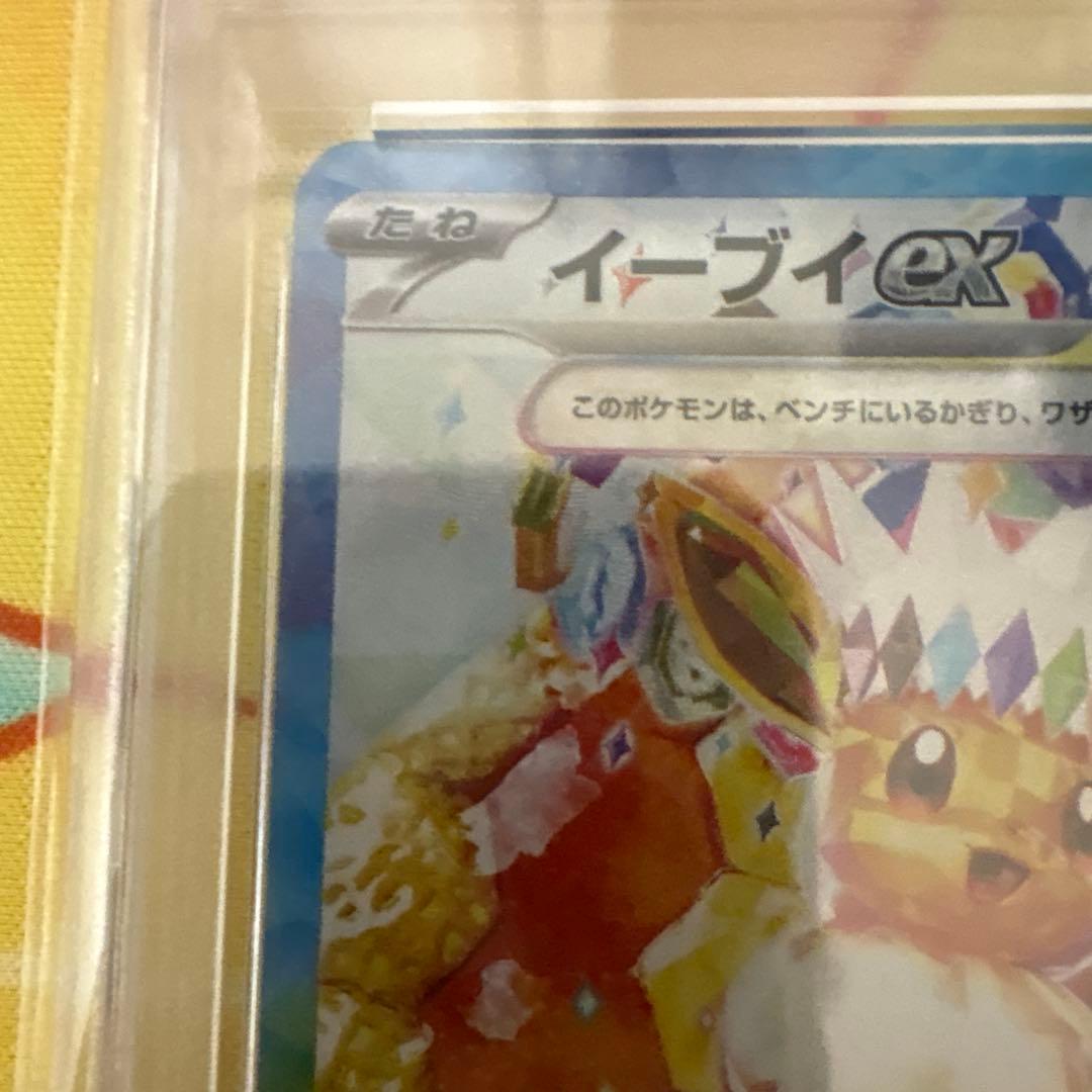 イーブイex SAR SV8a テラスタルフェスex 224/187 psa10