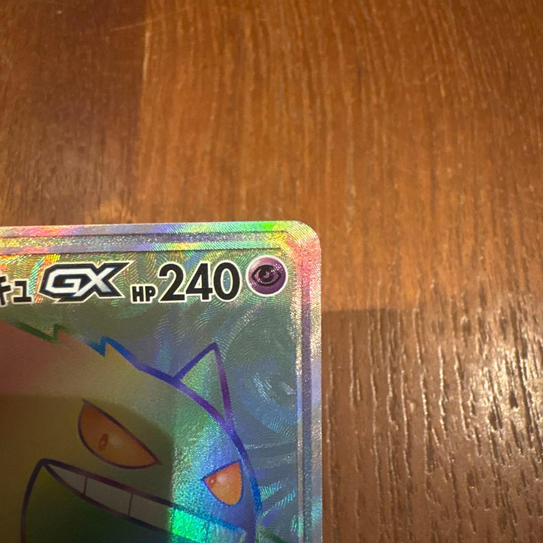 ゲンガー＆ミミッキュGX HR SM9 タッグボルト 113/095