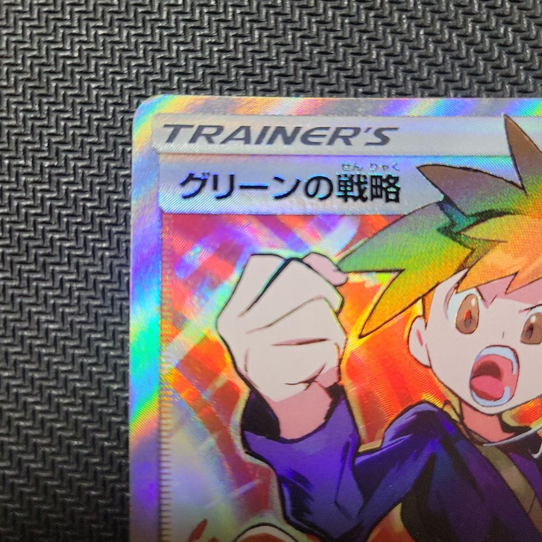 グリーンの戦略 SR SM12a TAG TEAM GXタッグオールスターズ …