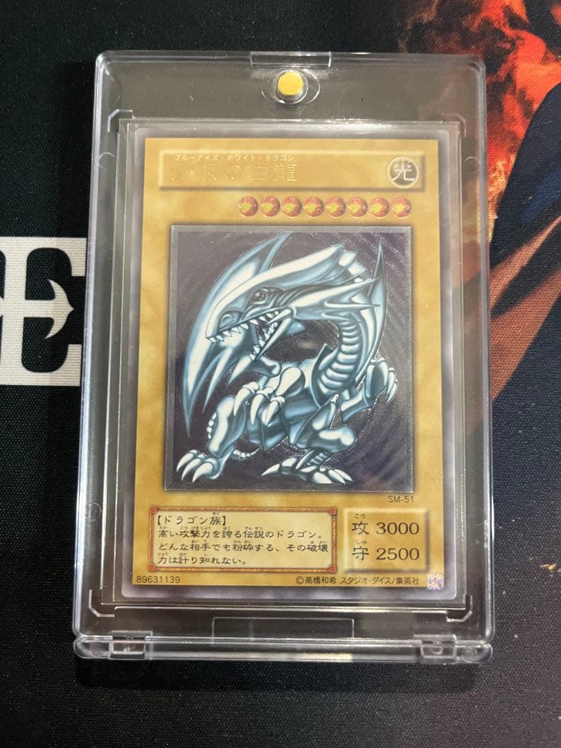 遊戯王 青眼の白龍 レリーフ SM-51 ブルーアイズホワイトドラゴン