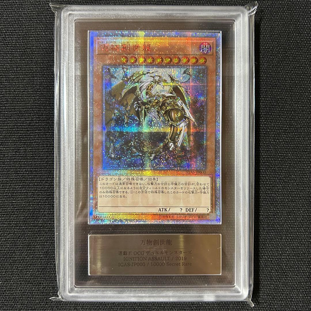 遊戯王 万物創世龍 ARS10 IGNITION ASSAULT