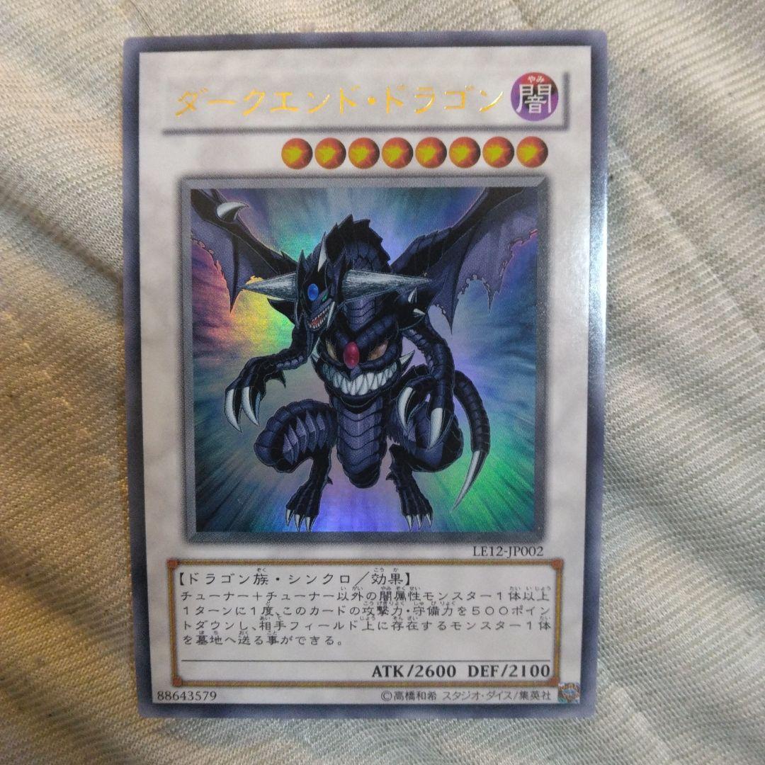 美品　ダークエンド・ドラゴン