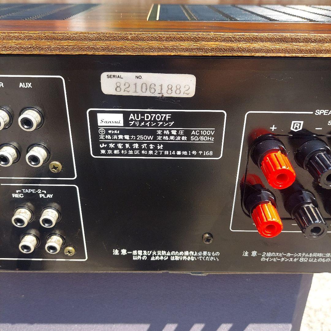 サンスイステレオアンプAU-D707F