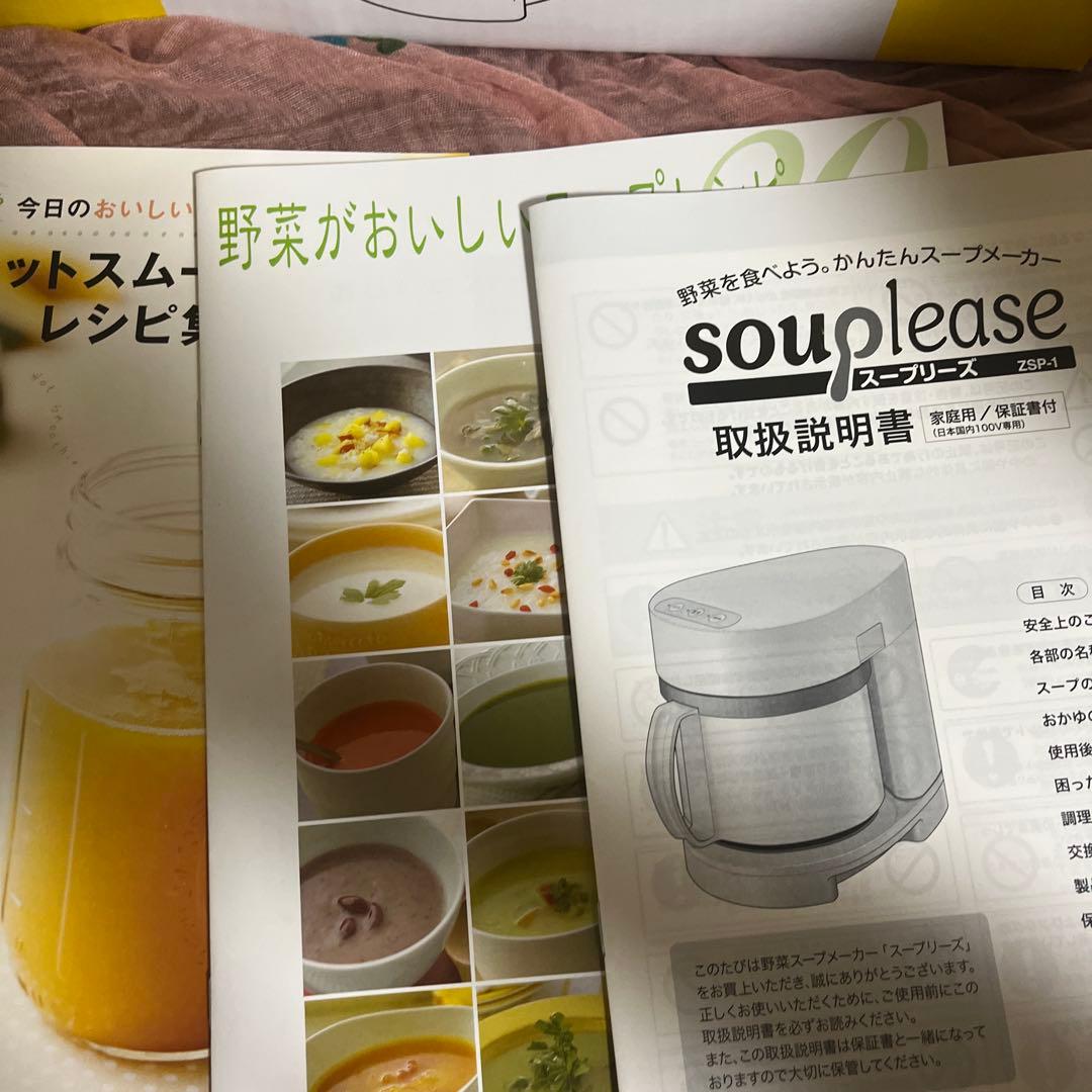 soup please スープメーカー ZSP-1