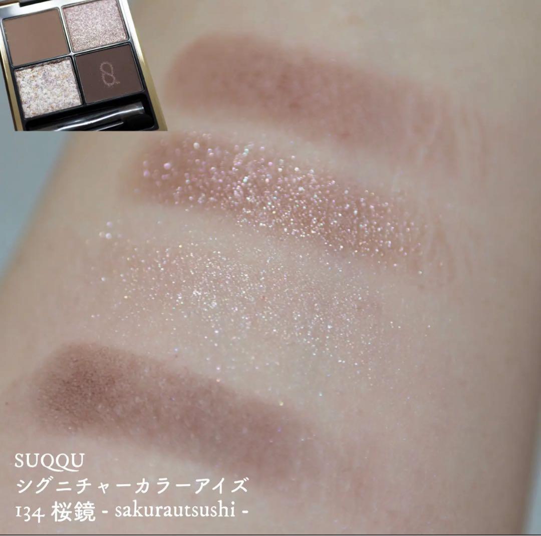 【新品未使用】SUQQU シグニチャーカラーアイズ 134 限定色