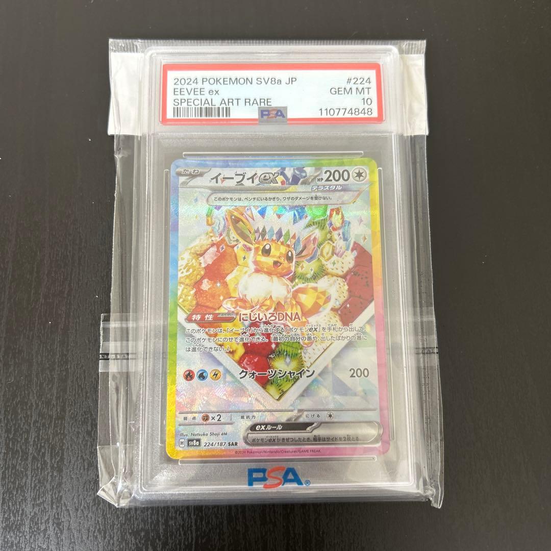 イーブイex sar psa10 汎用 ゲリラ