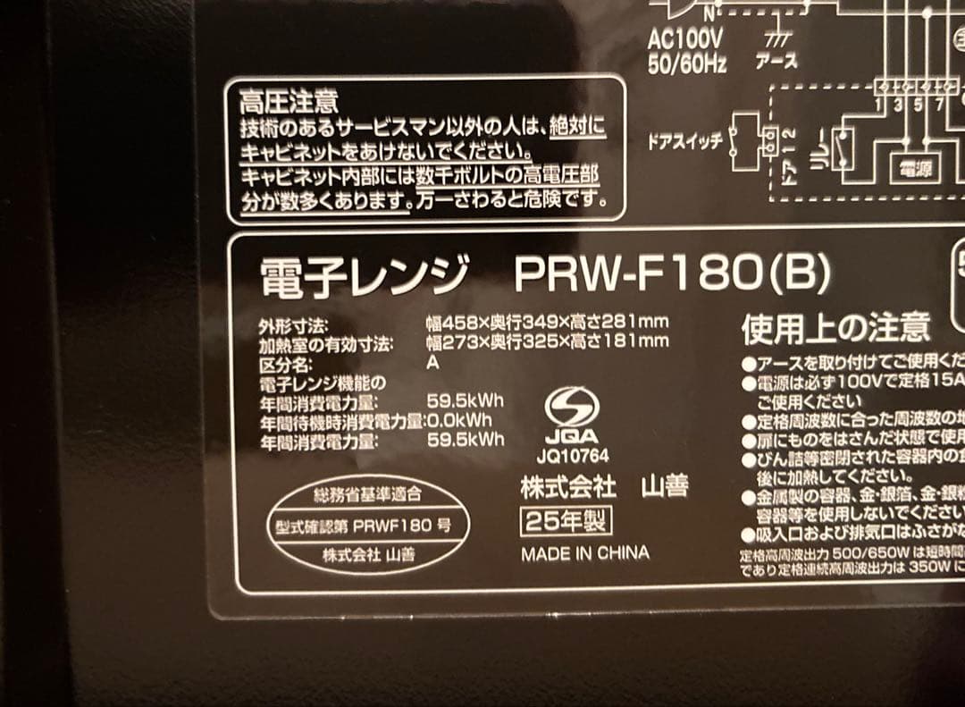 山善 電子レンジ 18L ブラック PRW-F180(B)