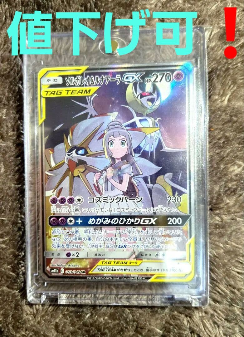 ソルガレオ＆ルナアーラGX(SA)【SR】{063/049} [sm11b]