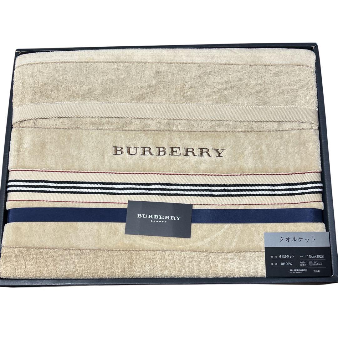 ✨新品未使用✨バーバリー タオルケット 西川産業 140×190cm 綿100%