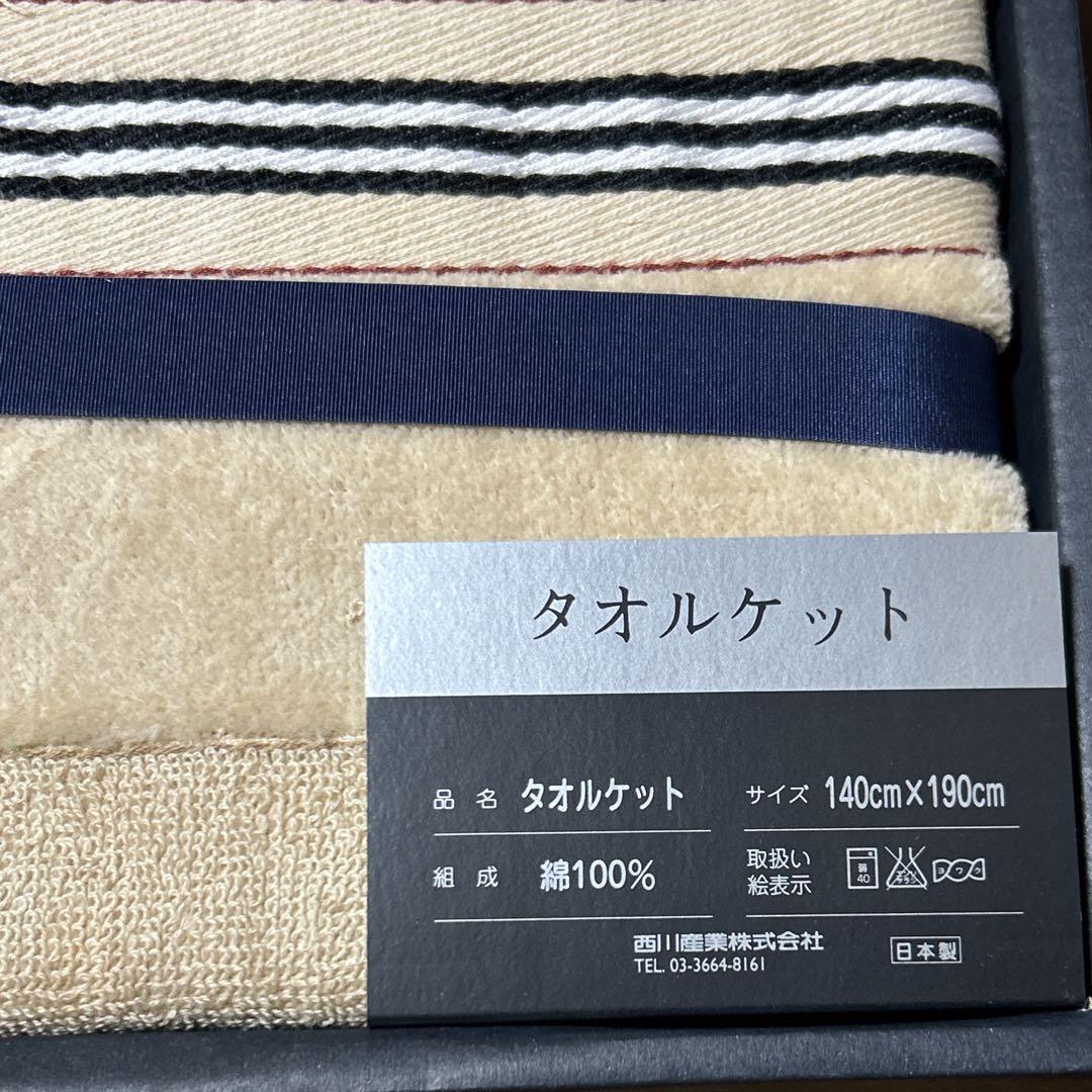 ✨新品未使用✨バーバリー タオルケット 西川産業 140×190cm 綿100%