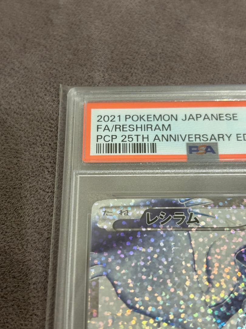 2021 ポケモンカード レシラム PSA 10 25周年記念