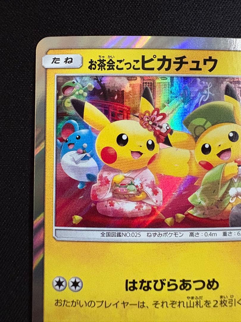 お茶会ごっこピカチュウ：はなびらのまいキャンペーン PROMO SM-Pプロモ…