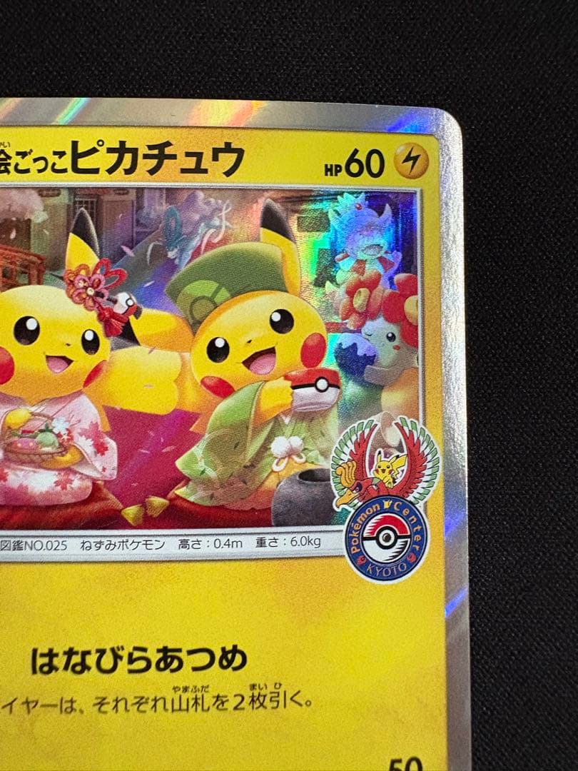 お茶会ごっこピカチュウ：はなびらのまいキャンペーン PROMO SM-Pプロモ…