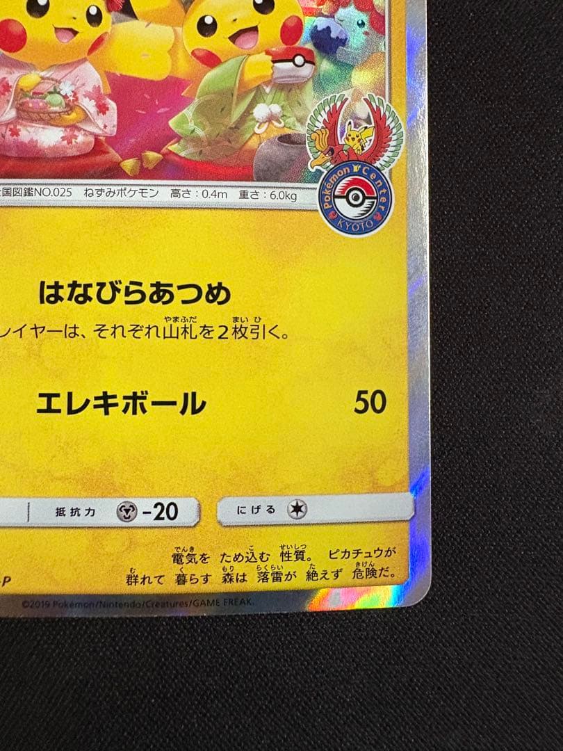 お茶会ごっこピカチュウ：はなびらのまいキャンペーン PROMO SM-Pプロモ…