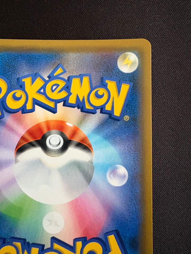 お茶会ごっこピカチュウ：はなびらのまいキャンペーン PROMO SM-Pプロモ…